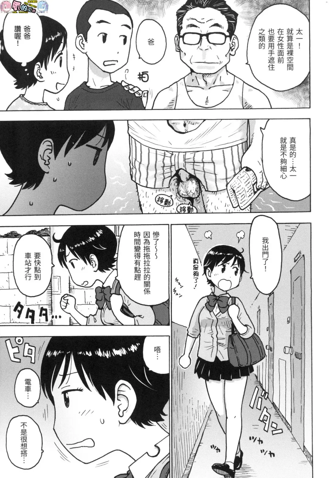 [Karma Tatsurou] Rakuukan no Sekai toka Fhentai - Page 9