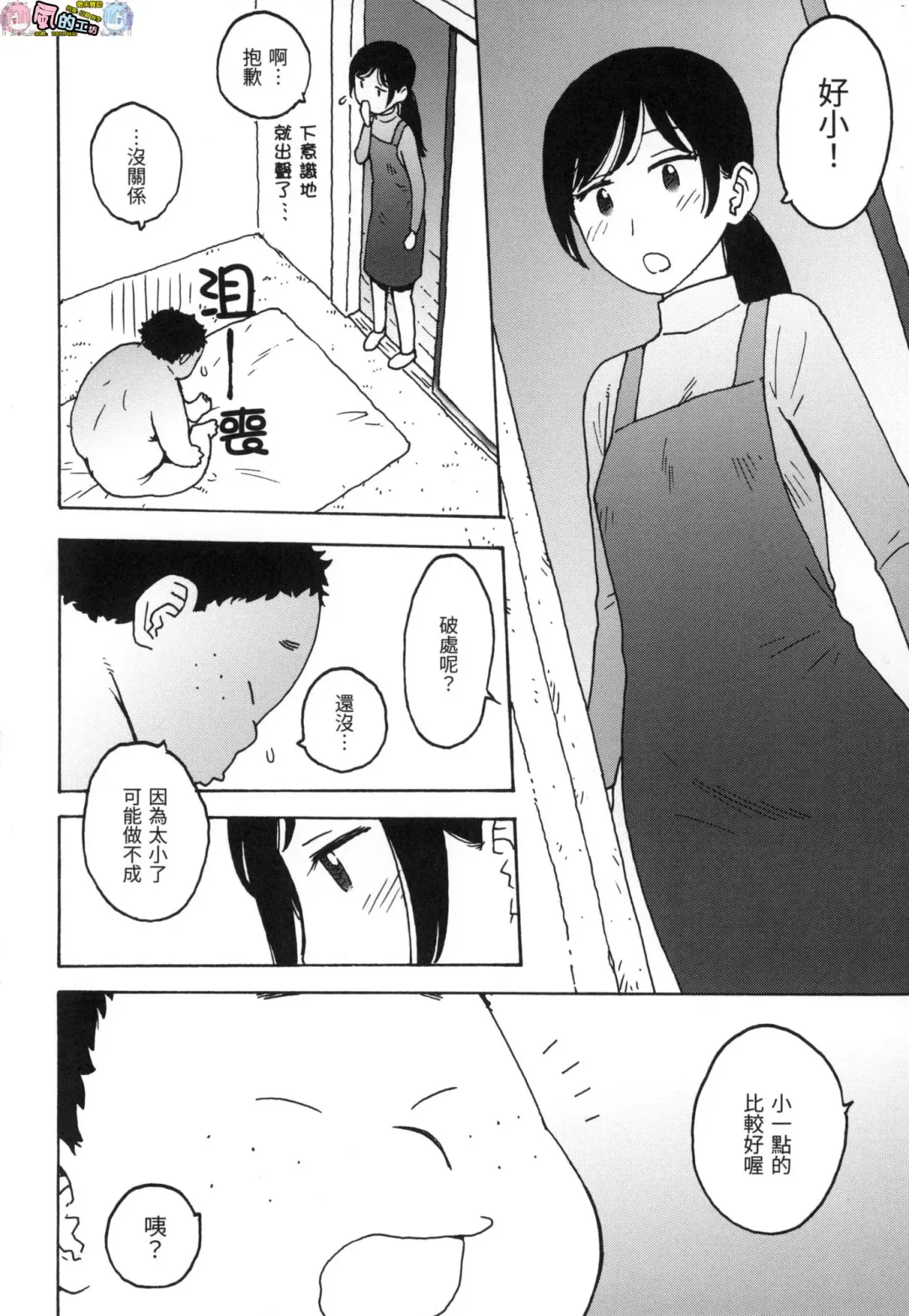 [Karma Tatsurou] Rakuukan no Sekai toka Fhentai - Page 90