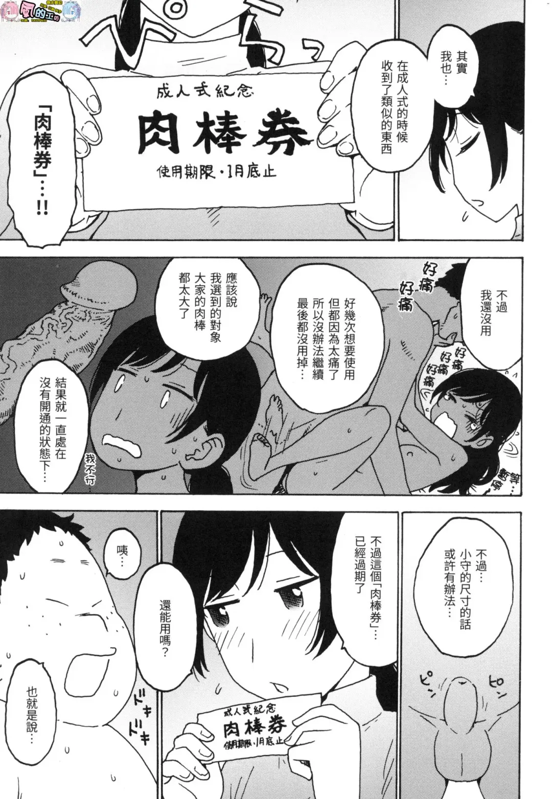 [Karma Tatsurou] Rakuukan no Sekai toka Fhentai - Page 91