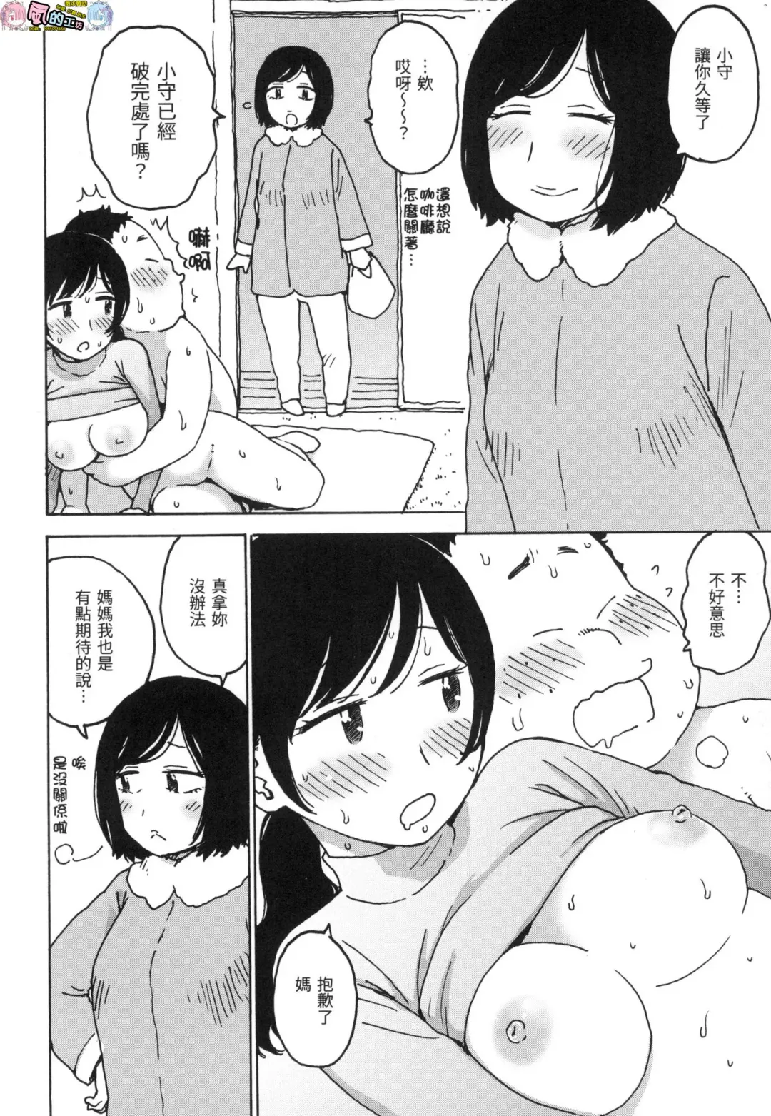 [Karma Tatsurou] Rakuukan no Sekai toka Fhentai - Page 94