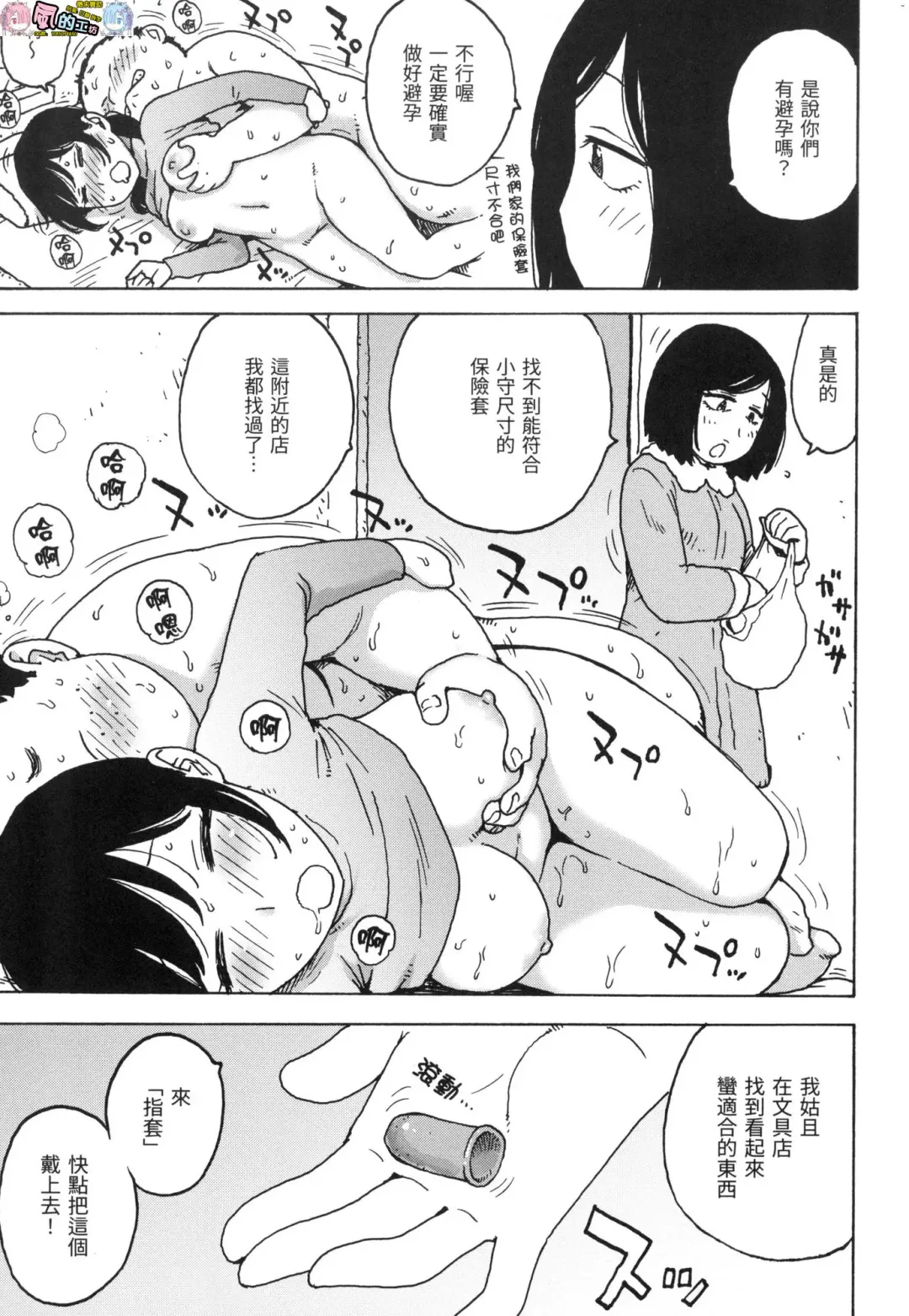 [Karma Tatsurou] Rakuukan no Sekai toka Fhentai - Page 95