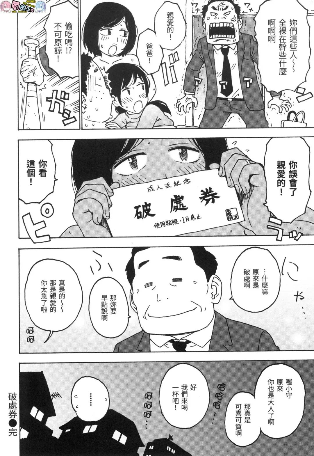 [Karma Tatsurou] Rakuukan no Sekai toka Fhentai - Page 98