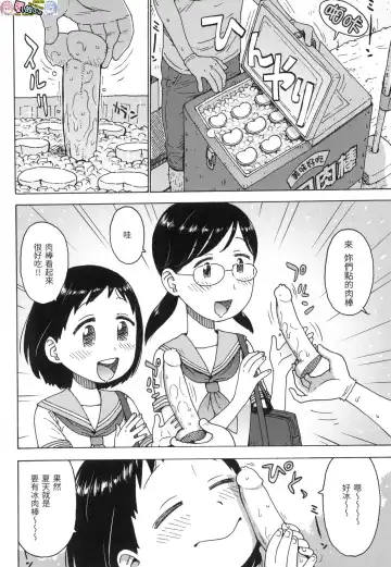 [Karma Tatsurou] Rakuukan no Sekai toka Fhentai - Page 100