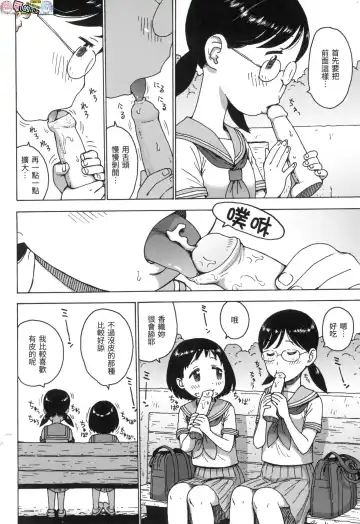 [Karma Tatsurou] Rakuukan no Sekai toka Fhentai - Page 102