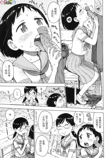 [Karma Tatsurou] Rakuukan no Sekai toka Fhentai - Page 105