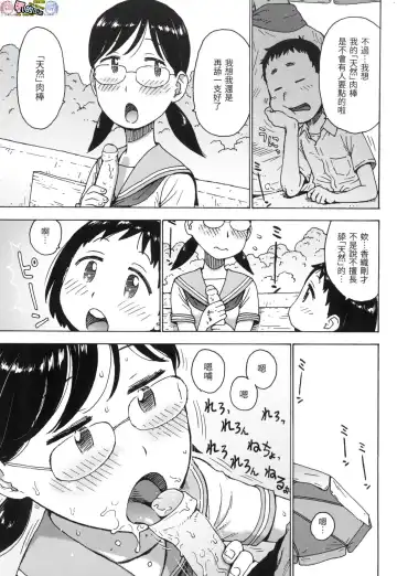 [Karma Tatsurou] Rakuukan no Sekai toka Fhentai - Page 107