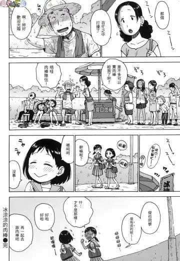 [Karma Tatsurou] Rakuukan no Sekai toka Fhentai - Page 114