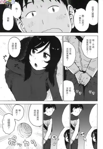 [Karma Tatsurou] Rakuukan no Sekai toka Fhentai - Page 117