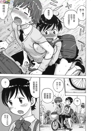 [Karma Tatsurou] Rakuukan no Sekai toka Fhentai - Page 13