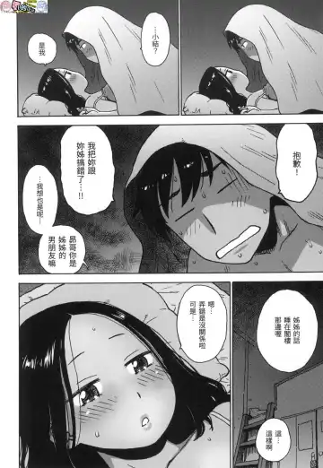 [Karma Tatsurou] Rakuukan no Sekai toka Fhentai - Page 148