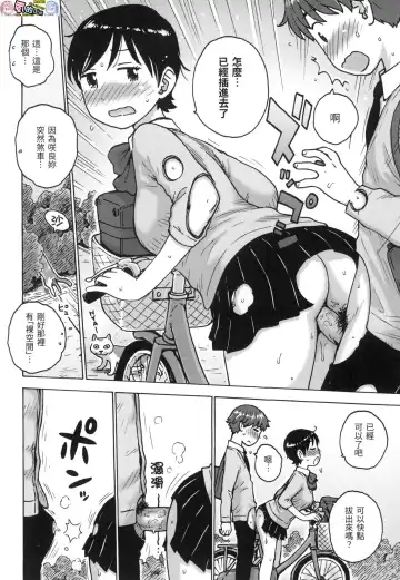 [Karma Tatsurou] Rakuukan no Sekai toka Fhentai - Page 16