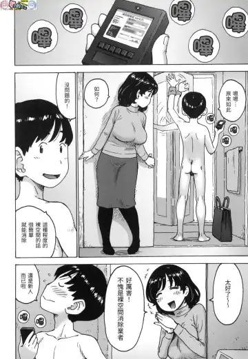 [Karma Tatsurou] Rakuukan no Sekai toka Fhentai - Page 24