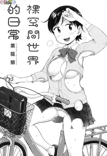 [Karma Tatsurou] Rakuukan no Sekai toka Fhentai - Page 3