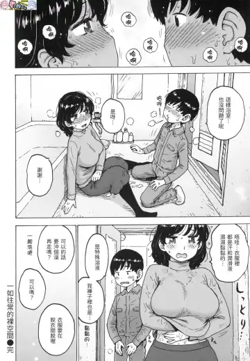 [Karma Tatsurou] Rakuukan no Sekai toka Fhentai - Page 34