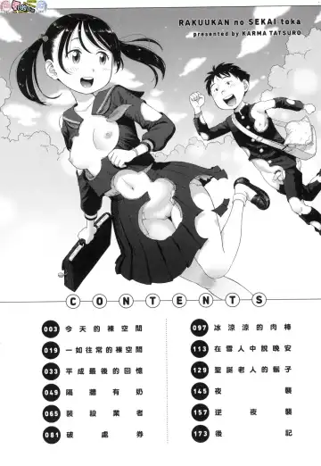 [Karma Tatsurou] Rakuukan no Sekai toka Fhentai - Page 4