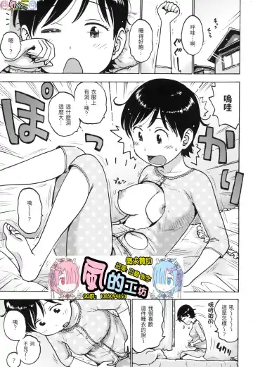 [Karma Tatsurou] Rakuukan no Sekai toka Fhentai - Page 5