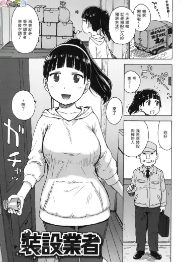 [Karma Tatsurou] Rakuukan no Sekai toka Fhentai - Page 67