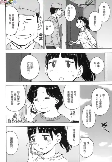 [Karma Tatsurou] Rakuukan no Sekai toka Fhentai - Page 68