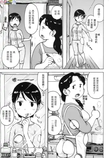 [Karma Tatsurou] Rakuukan no Sekai toka Fhentai - Page 7