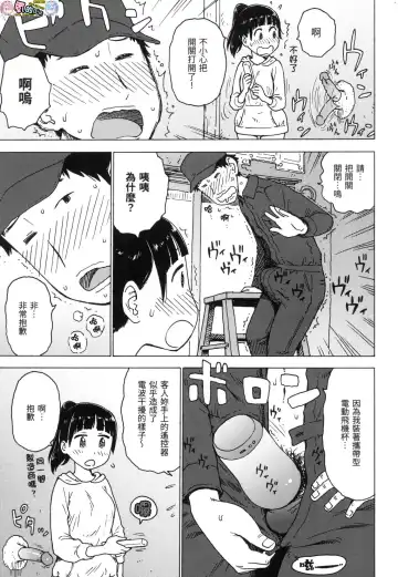 [Karma Tatsurou] Rakuukan no Sekai toka Fhentai - Page 75