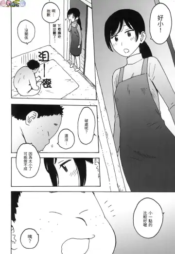 [Karma Tatsurou] Rakuukan no Sekai toka Fhentai - Page 90