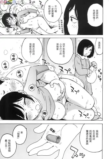 [Karma Tatsurou] Rakuukan no Sekai toka Fhentai - Page 95