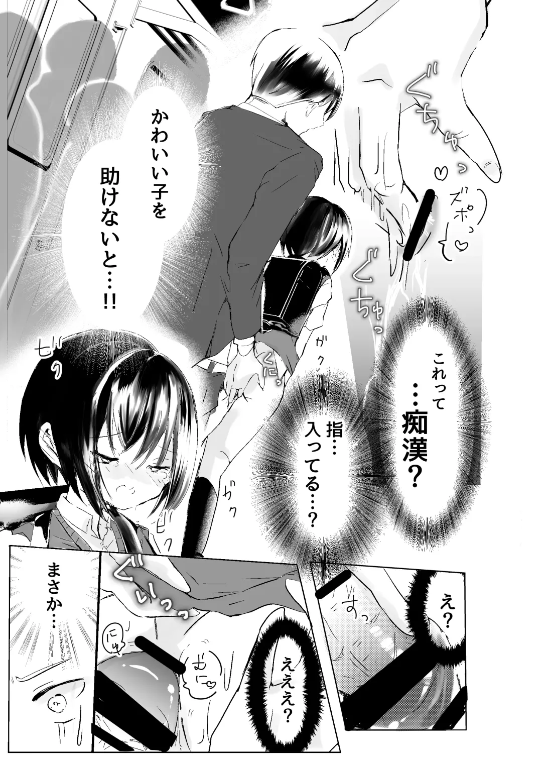 [Sayaka] Ore ga Mob ni Naru Toki Fhentai - Page 11