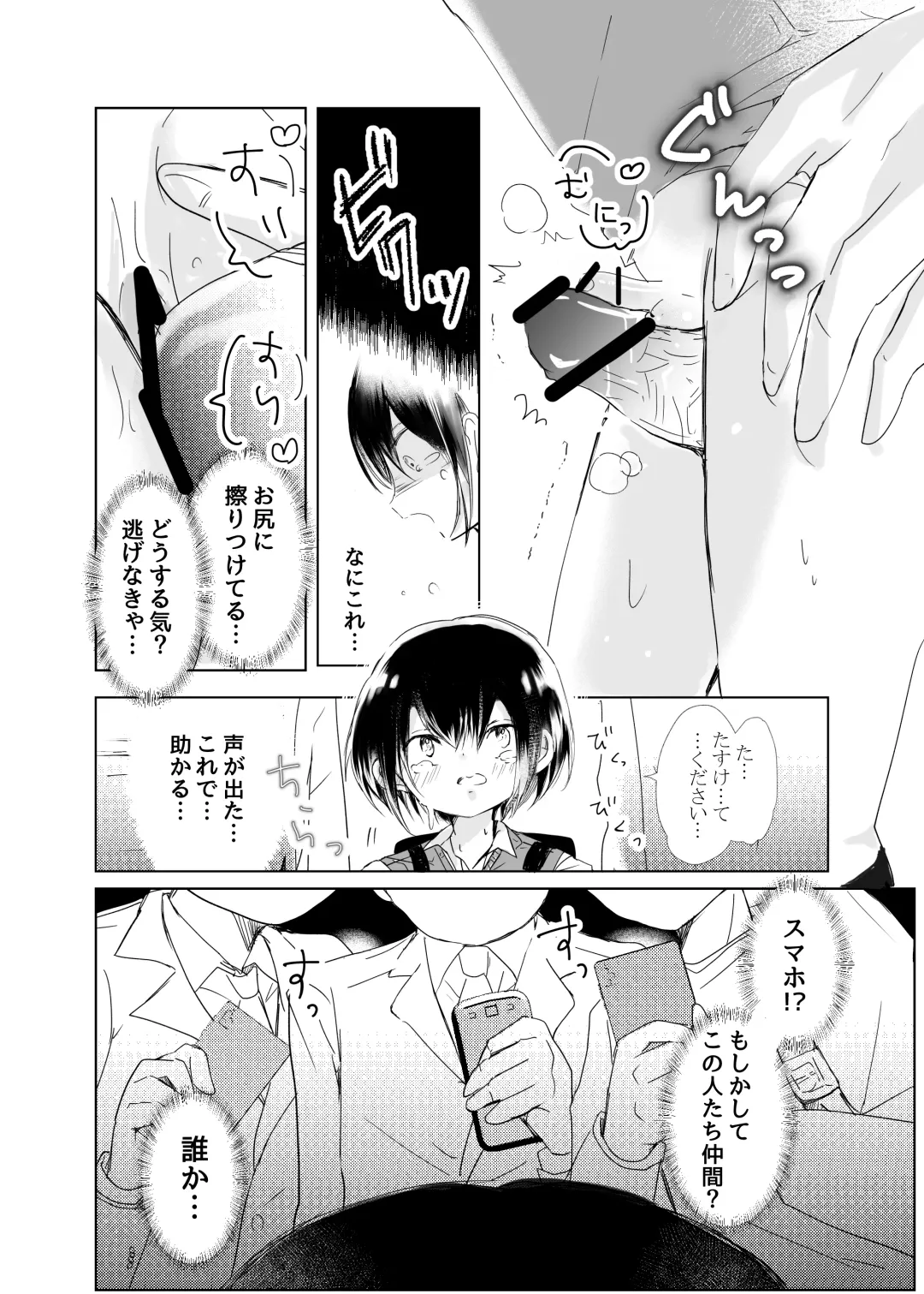 [Sayaka] Ore ga Mob ni Naru Toki Fhentai - Page 6