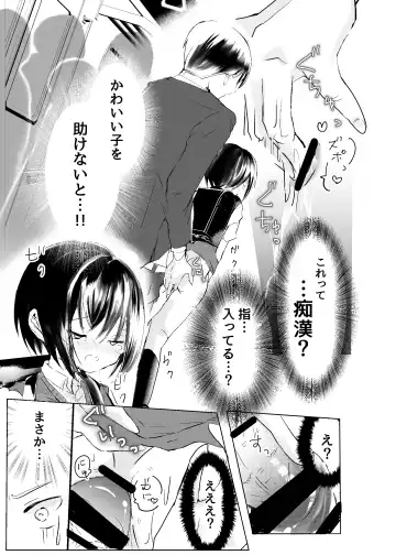 [Sayaka] Ore ga Mob ni Naru Toki Fhentai - Page 11