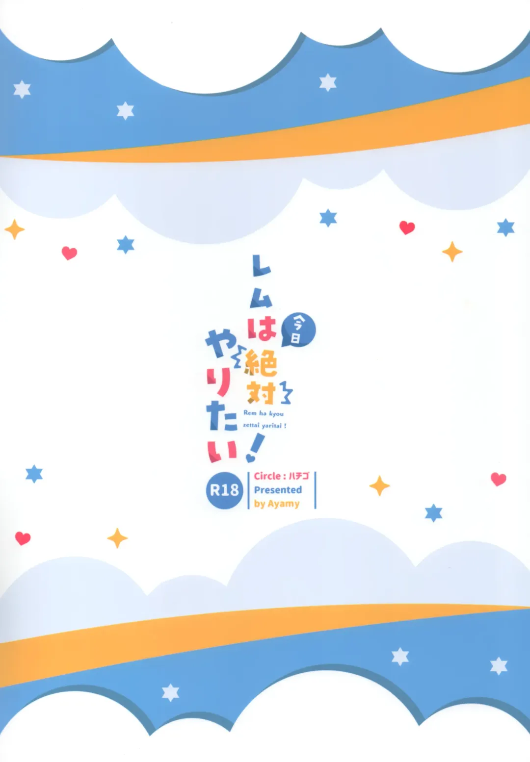 [Ayamy] Rem wa Kyou Zettai Yaritai! | Rem definitely wants to do it today! Fhentai - Page 22