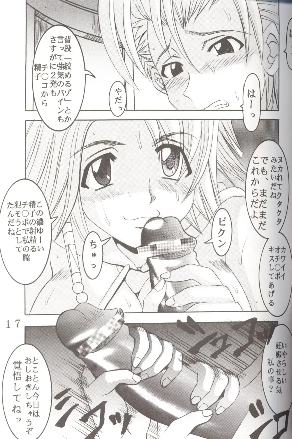 [Kitty - Purin] Yuna A La Mode 6 Xanarkand Debut 2 Fhentai - Page 18