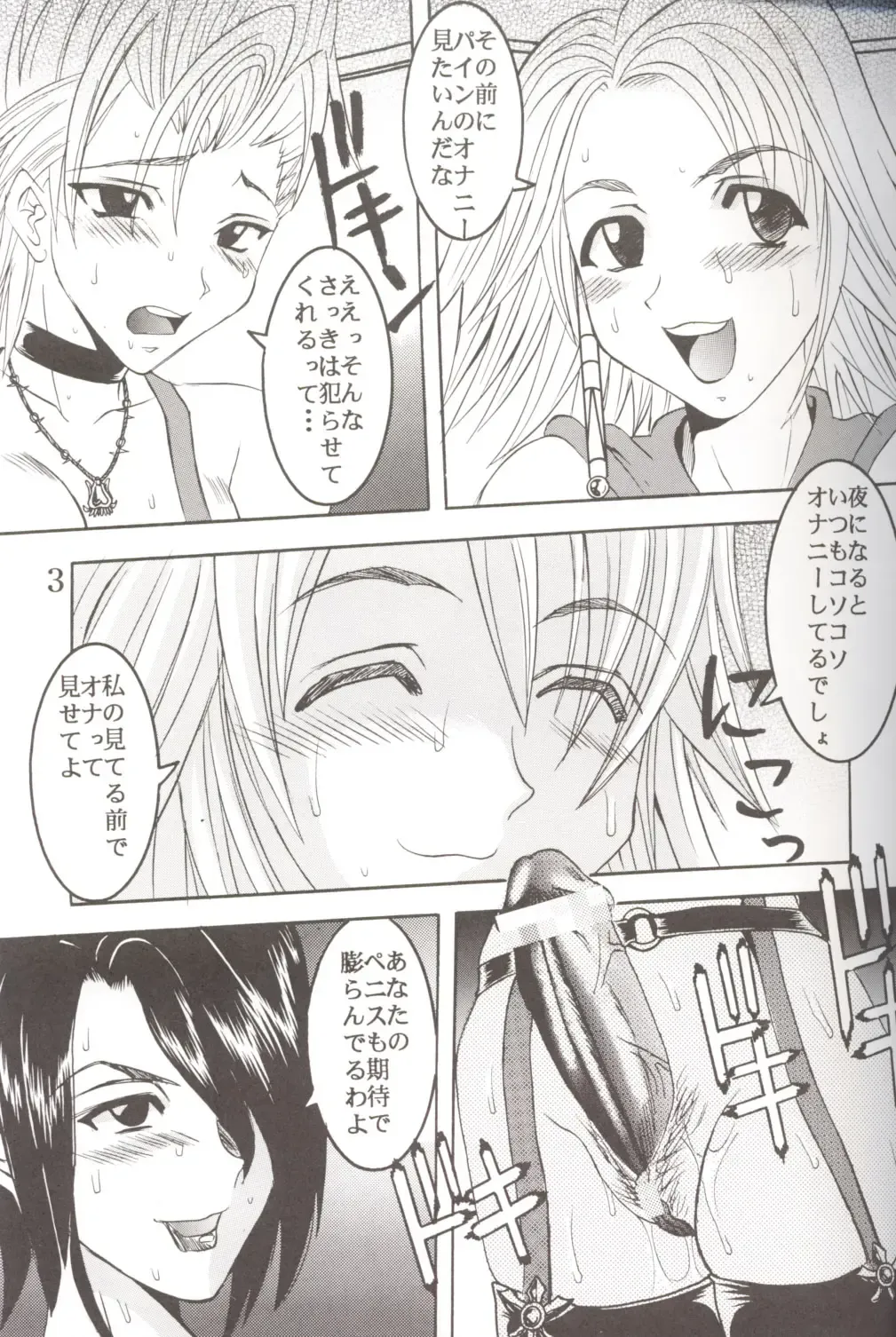 [Kitty - Purin] Yuna A La Mode 6 Xanarkand Debut 2 Fhentai - Page 4