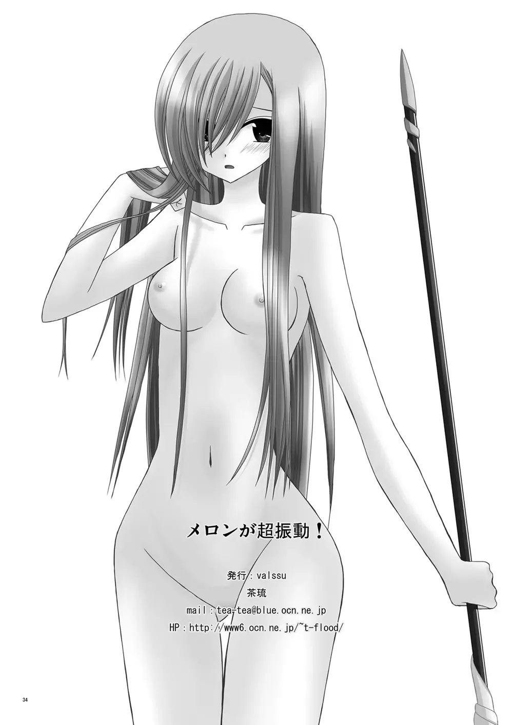 [Charu] Melon ga Chou Shindou! Fhentai - Page 33