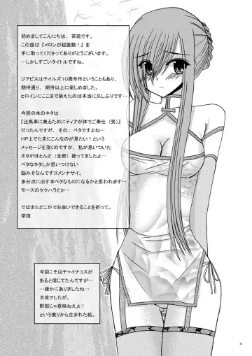 [Charu] Melon ga Chou Shindou! Fhentai - Page 32