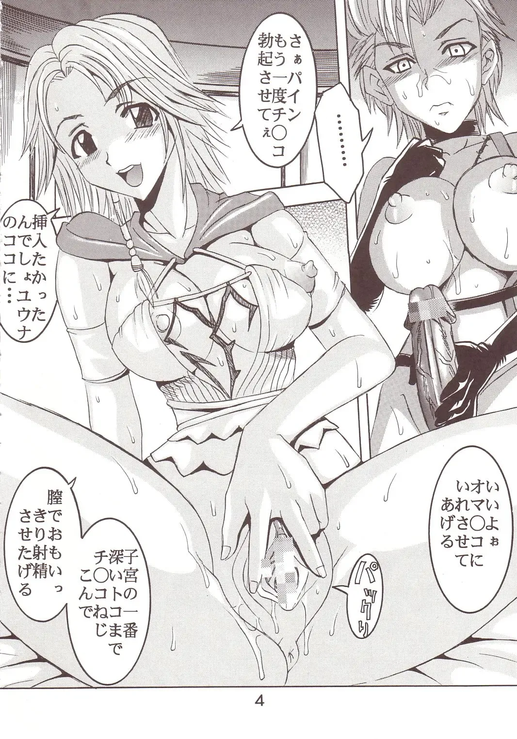 [Kitty - Tima] Yuna A La Mode 7 Xanarkand Debut 3 Fhentai - Page 5