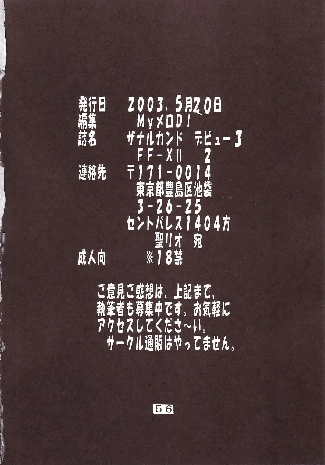 [Kitty - Tima] Yuna A La Mode 7 Xanarkand Debut 3 Fhentai - Page 57