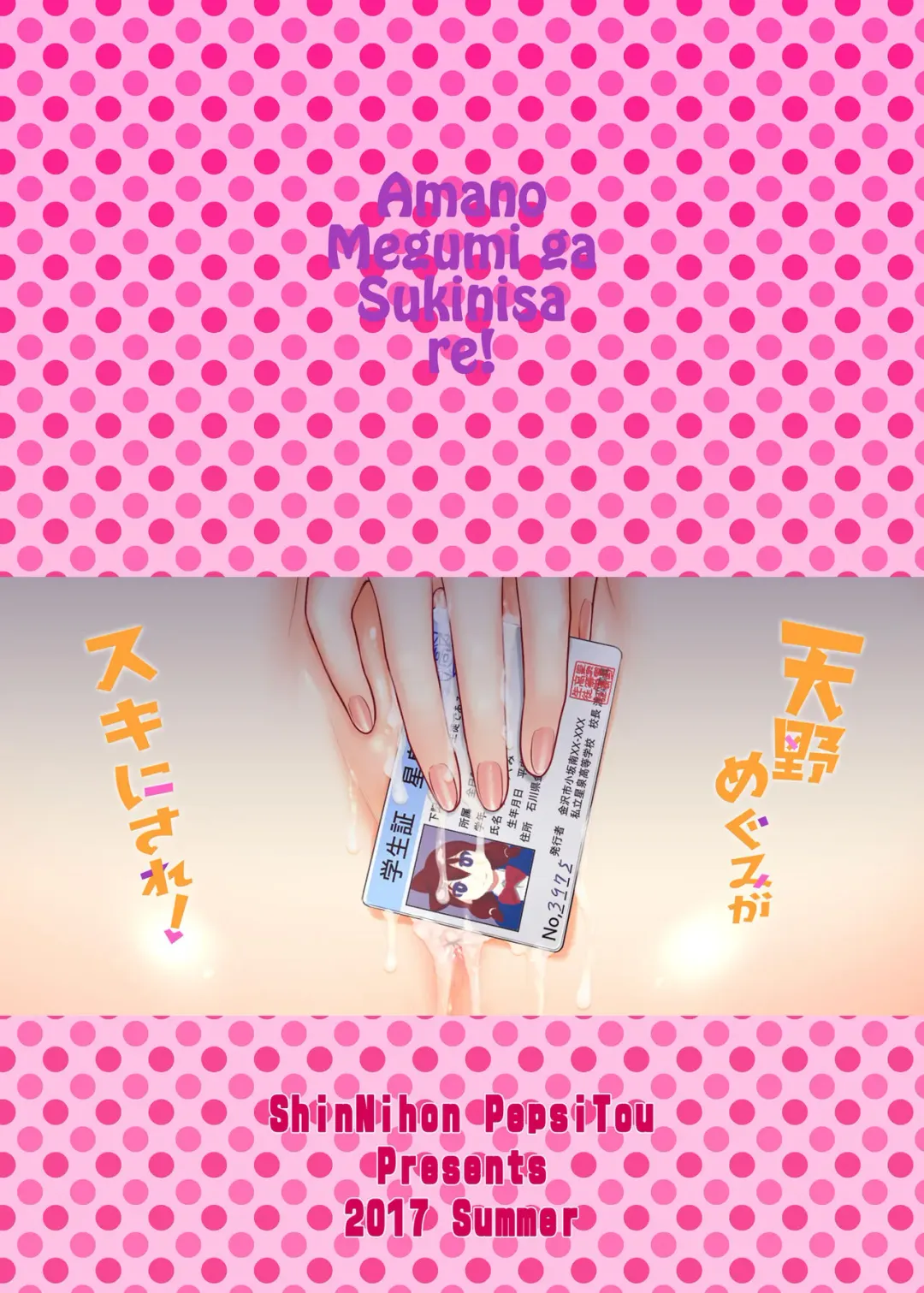 [St.germain-sal] Amano Megumi ga Suki ni sare! Fhentai - Page 18