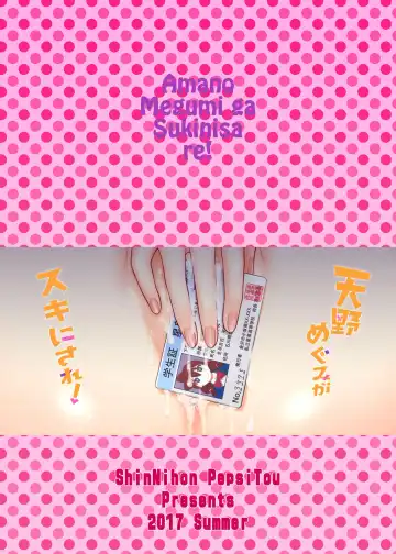 [St.germain-sal] Amano Megumi ga Suki ni sare! Fhentai - Page 18