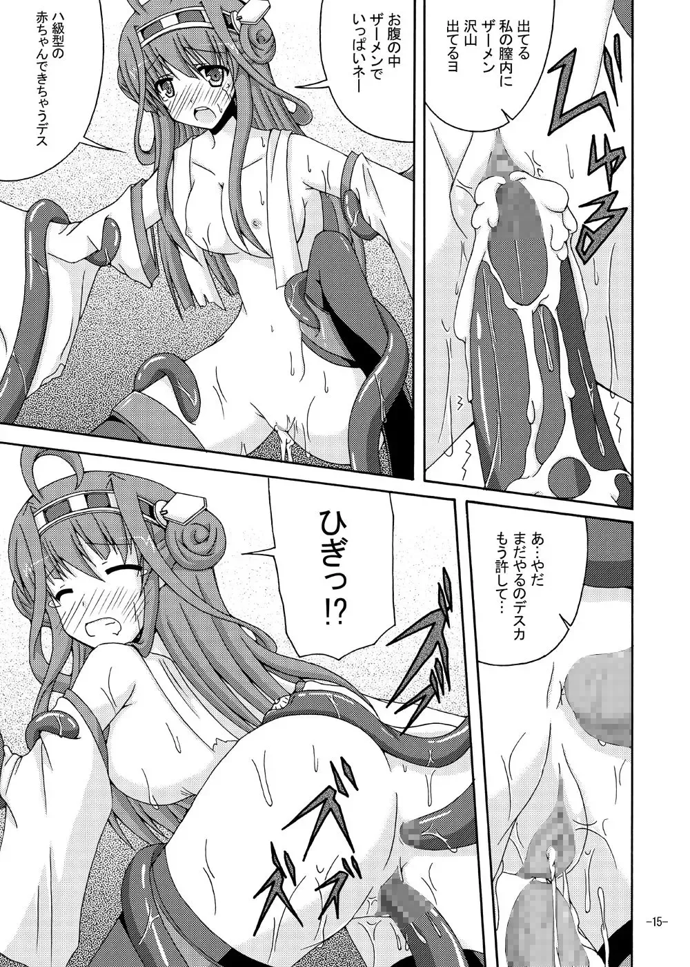 [Yumeno Shiya] Kongou o Kuchikukan Kai Fhentai - Page 14