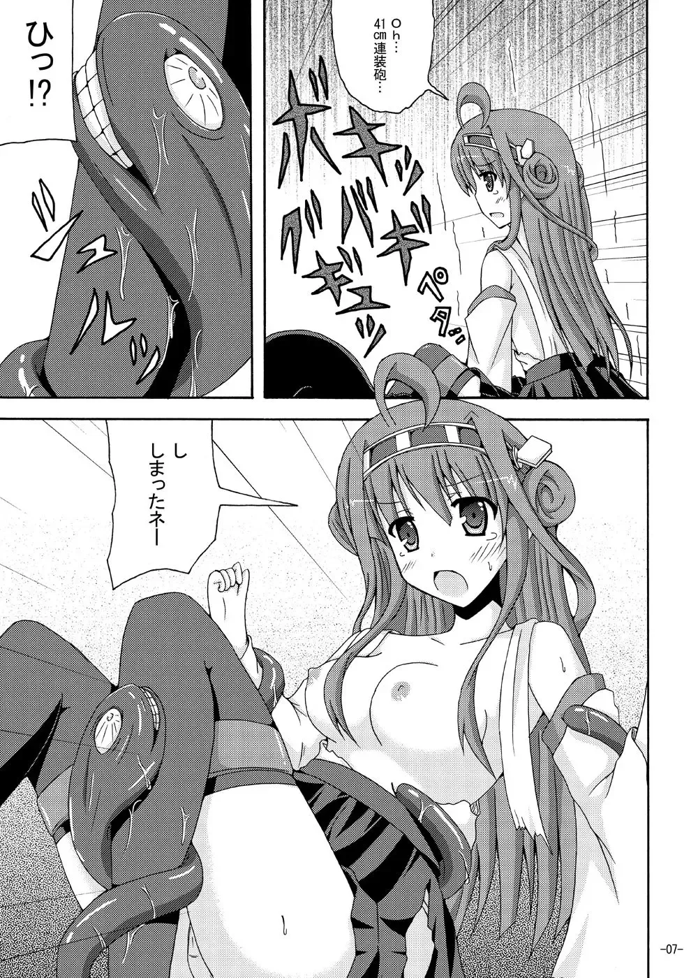 [Yumeno Shiya] Kongou o Kuchikukan Kai Fhentai - Page 6