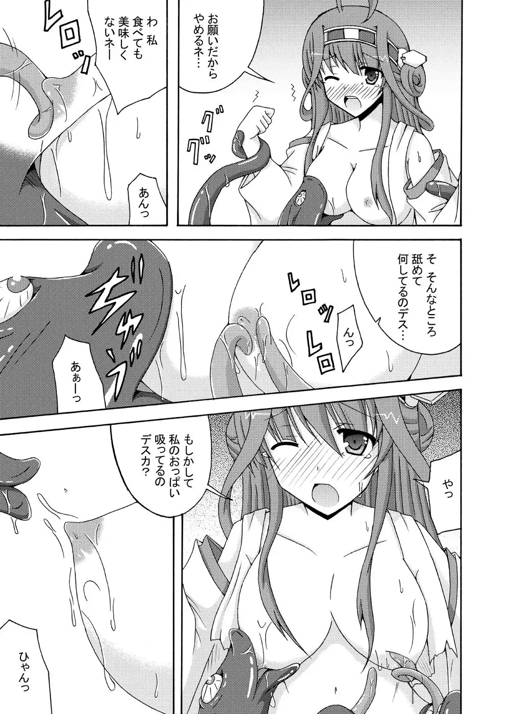 [Yumeno Shiya] Kongou o Kuchikukan Kai Fhentai - Page 8