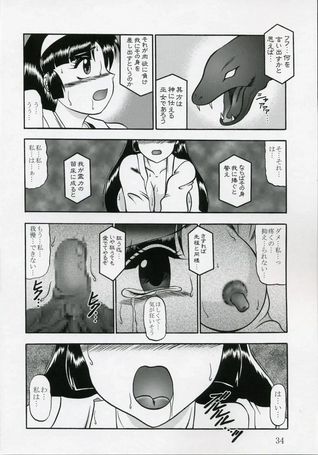 [Murakami Masaki] Ingoku no Sayokyoku ~Death Trip Serenade~ Fhentai - Page 33