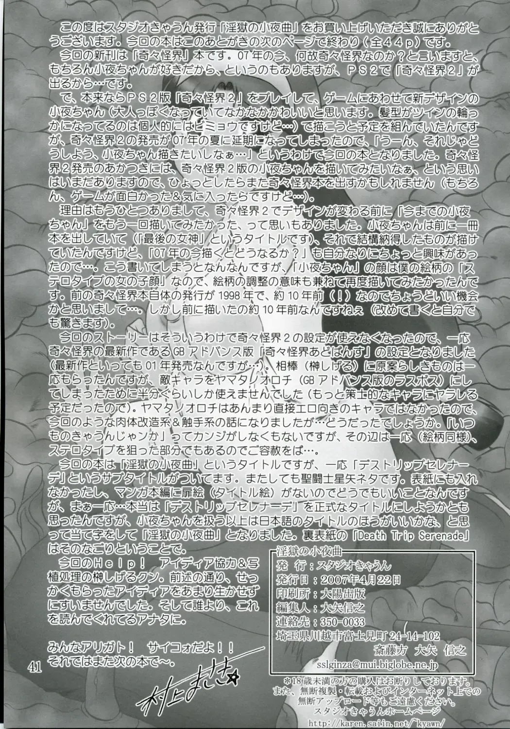 [Murakami Masaki] Ingoku no Sayokyoku ~Death Trip Serenade~ Fhentai - Page 40