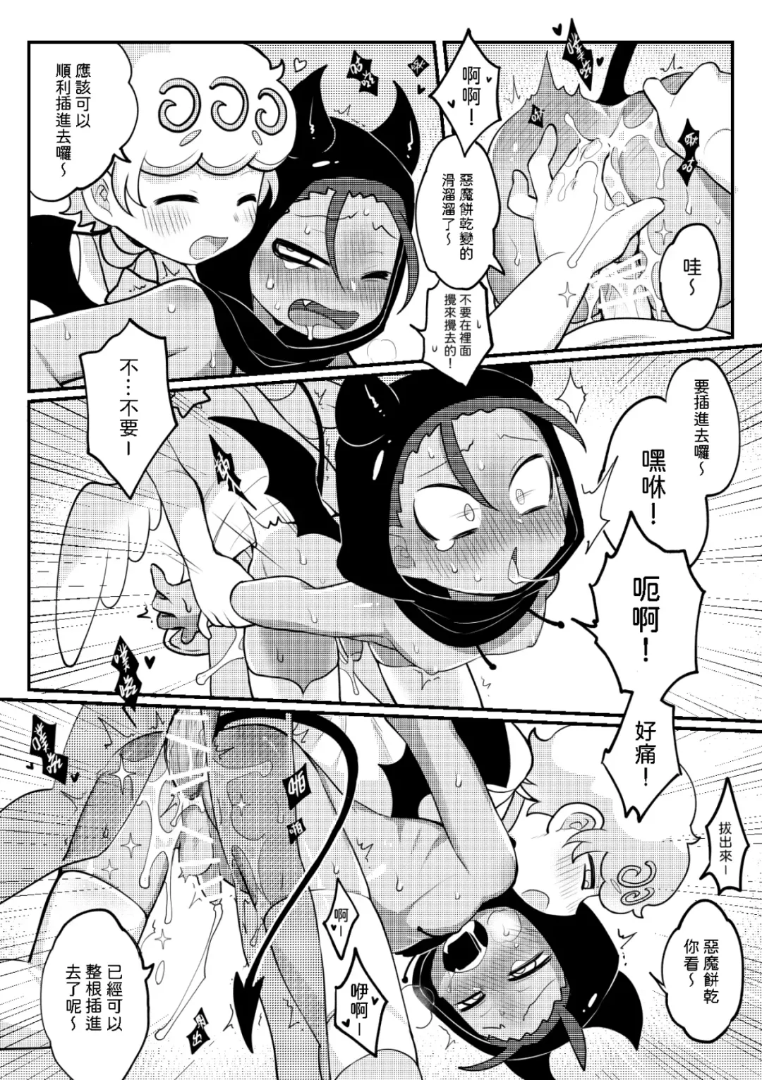[Wenyu] Yī qǐlái zuò tángshuāng bǐnggān ba 2 | "Let's make icing cookies 2" Fhentai - Page 10