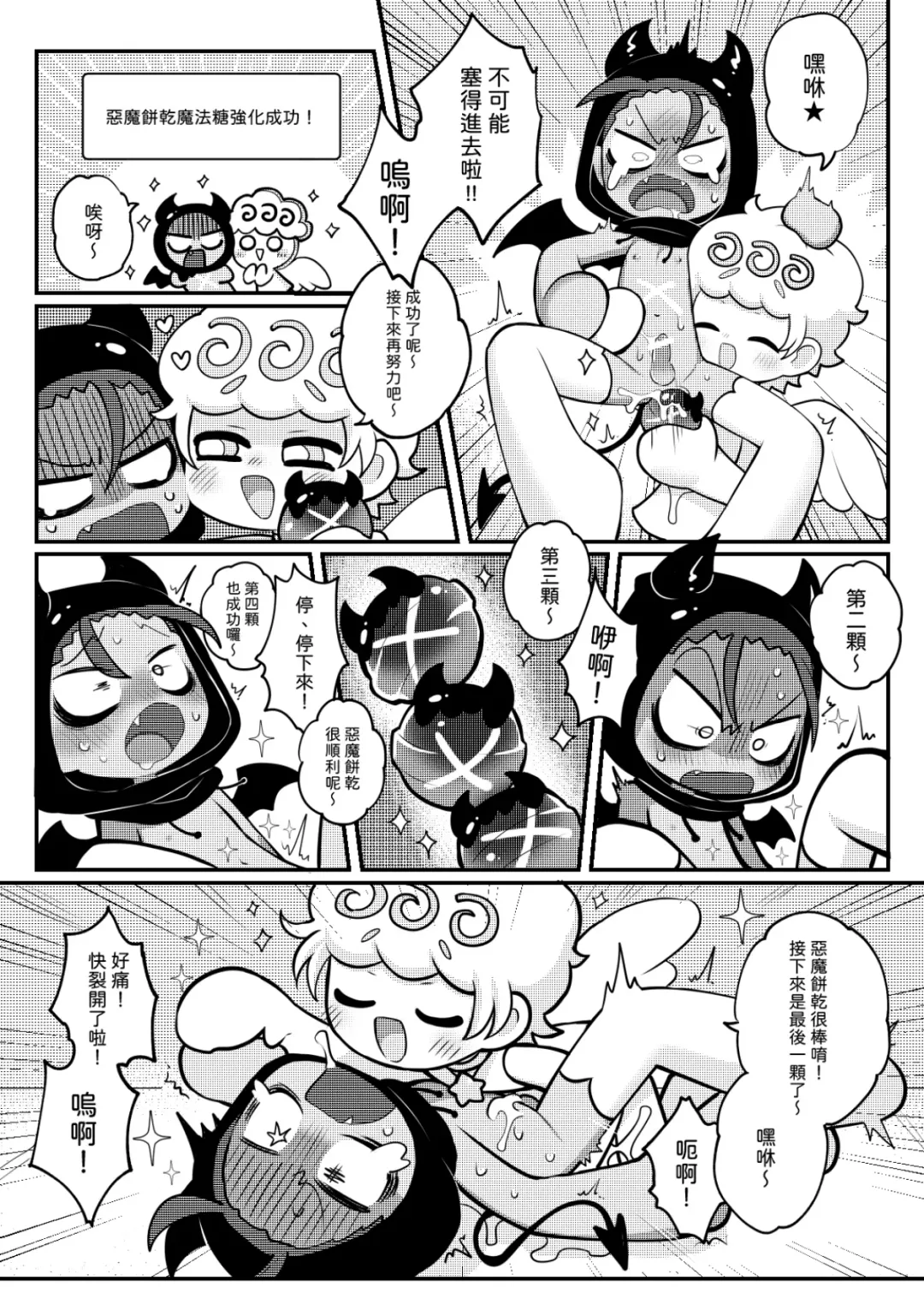 [Wenyu] Yī qǐlái zuò tángshuāng bǐnggān ba 2 | "Let's make icing cookies 2" Fhentai - Page 13