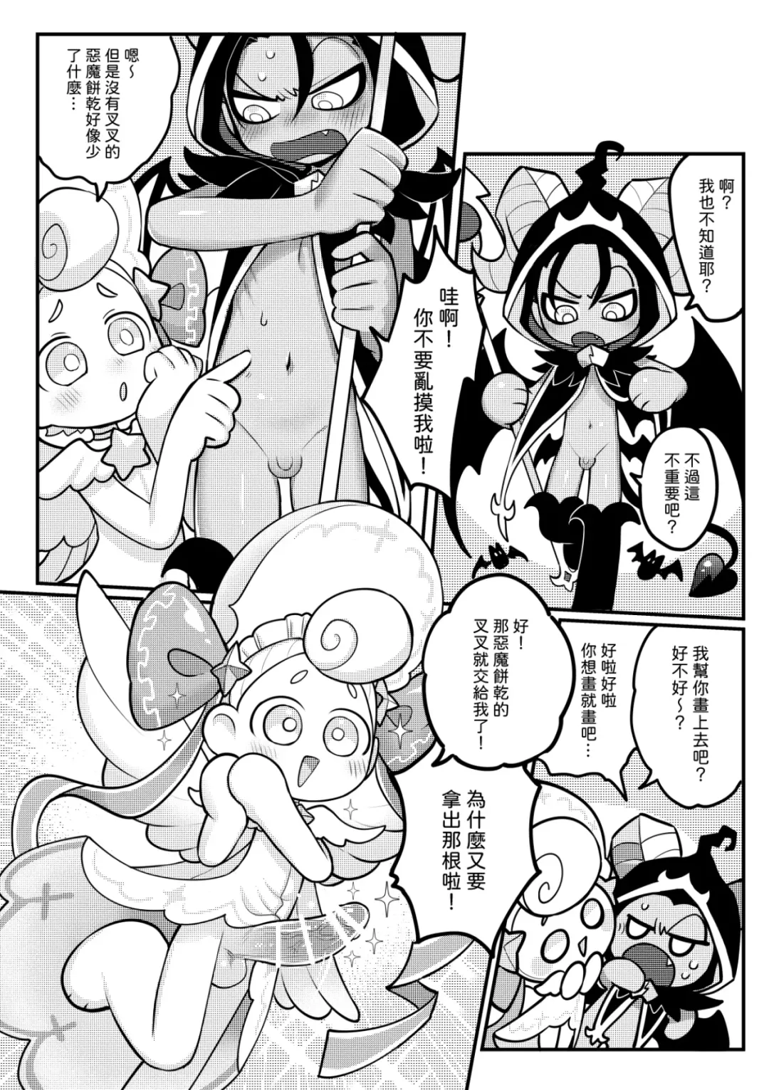 [Wenyu] Yī qǐlái zuò tángshuāng bǐnggān ba 2 | "Let's make icing cookies 2" Fhentai - Page 17