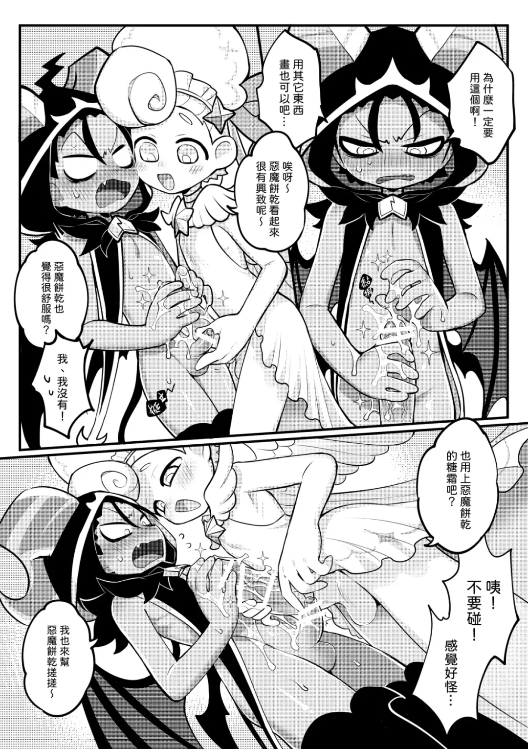 [Wenyu] Yī qǐlái zuò tángshuāng bǐnggān ba 2 | "Let's make icing cookies 2" Fhentai - Page 19