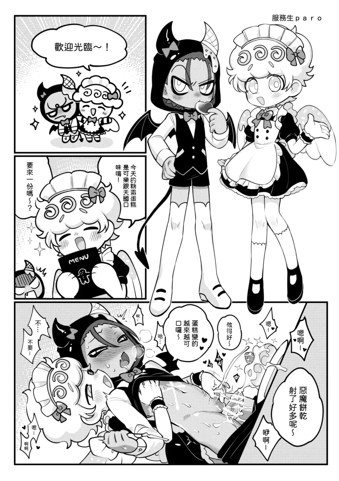 [Wenyu] Yī qǐlái zuò tángshuāng bǐnggān ba 2 | "Let's make icing cookies 2" Fhentai - Page 22