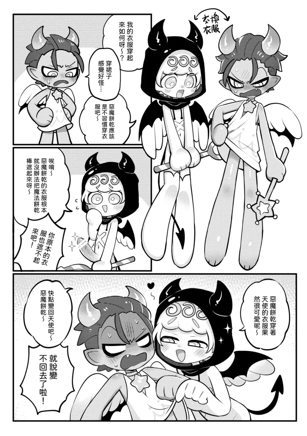 [Wenyu] Yī qǐlái zuò tángshuāng bǐnggān ba 2 | "Let's make icing cookies 2" Fhentai - Page 25