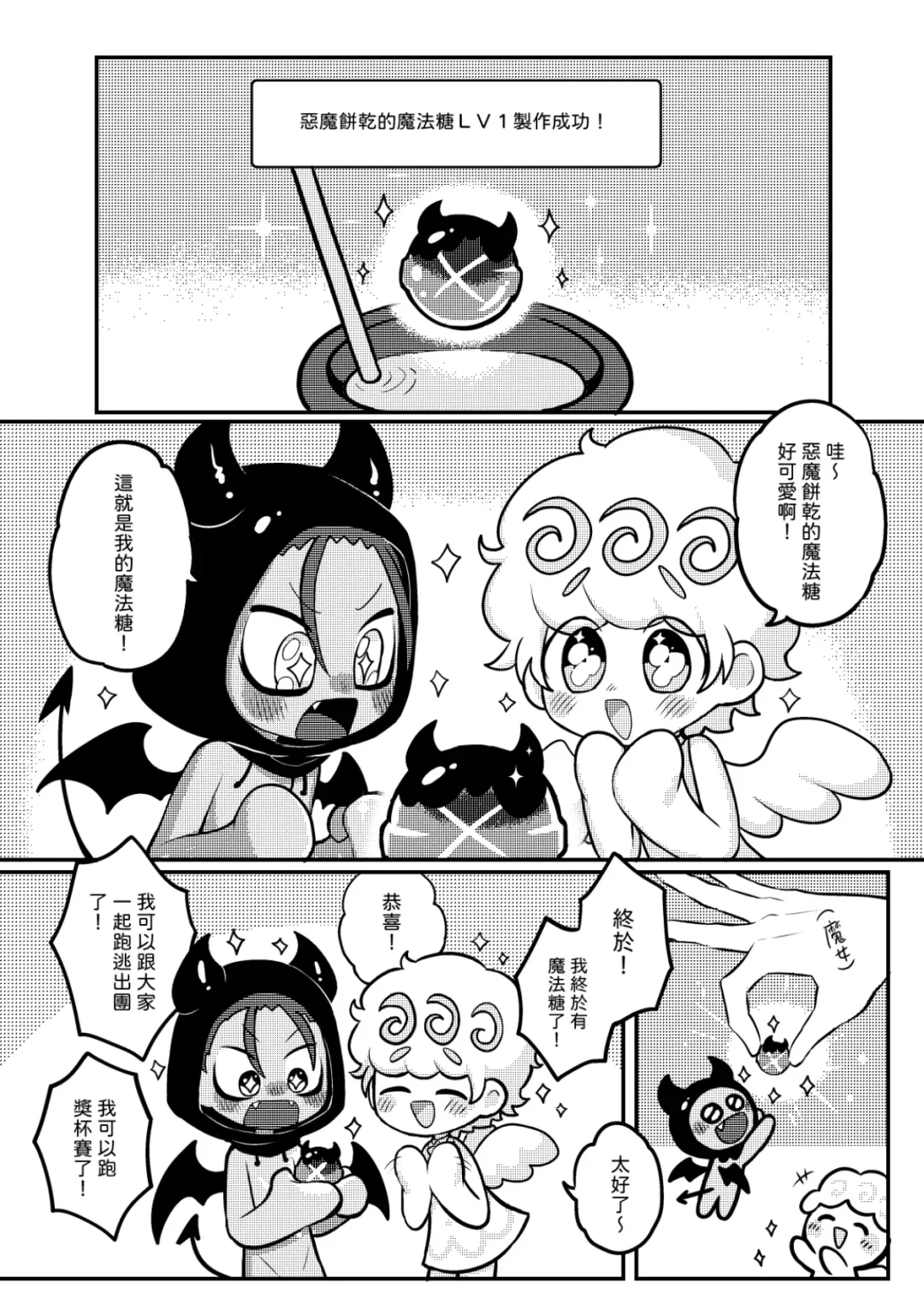 [Wenyu] Yī qǐlái zuò tángshuāng bǐnggān ba 2 | "Let's make icing cookies 2" Fhentai - Page 5